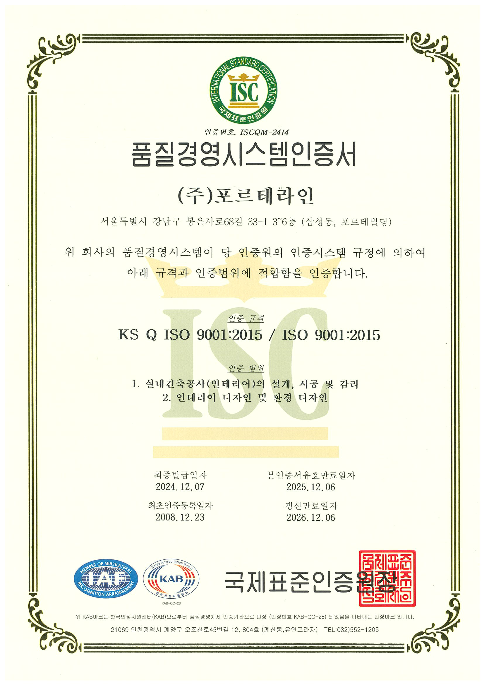 ISO9001