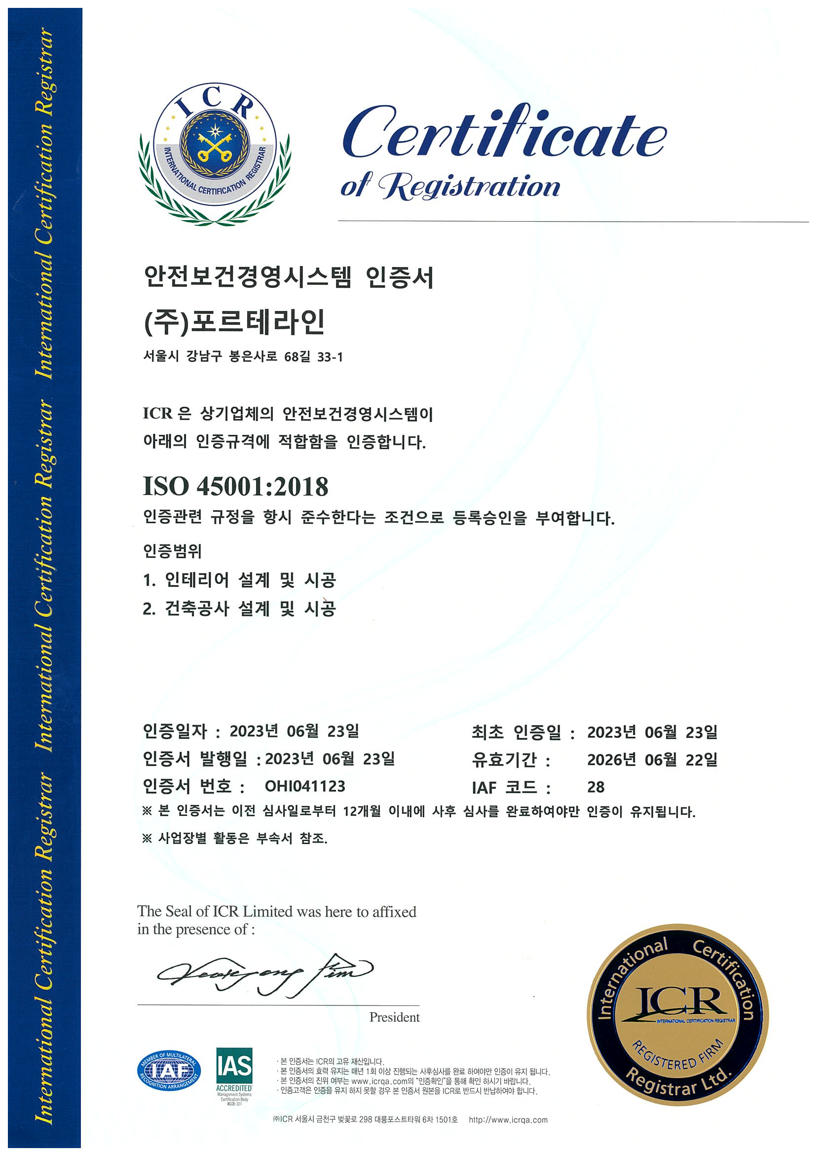 안전보건경영시스템-인증서