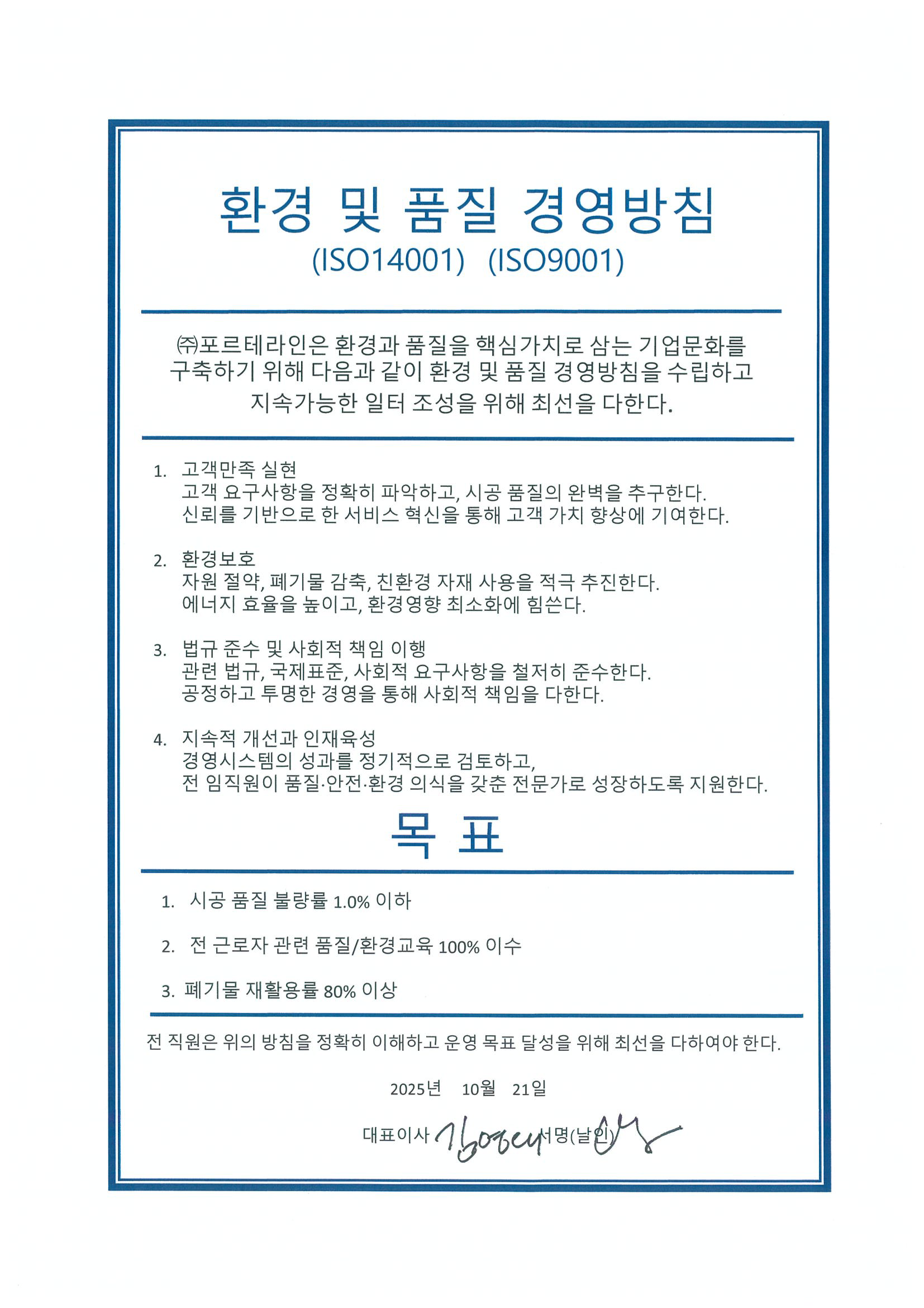 추가-1-안전보건-경영방침.png