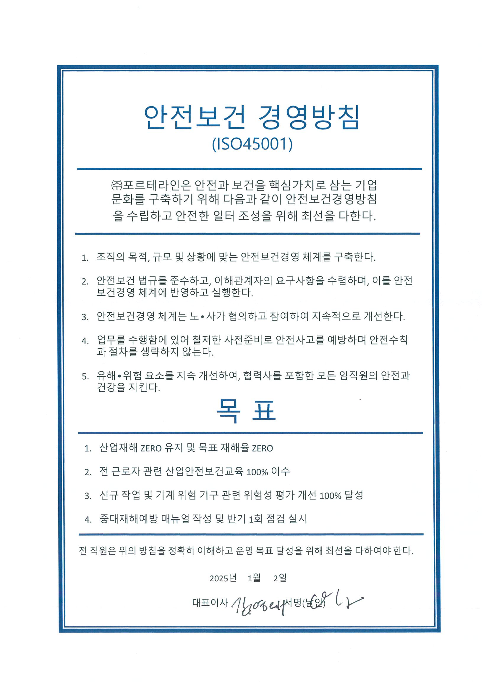 2환경-및-품질-경영방침.png